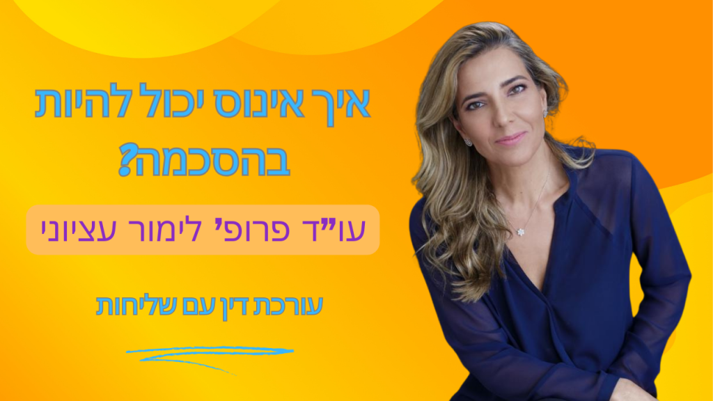 ליווי נפגעות אינוס במרמה